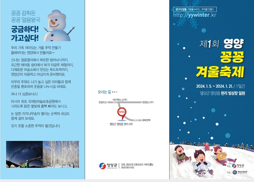 2.제1회 영양 꽁꽁 겨울축제 개최 안내